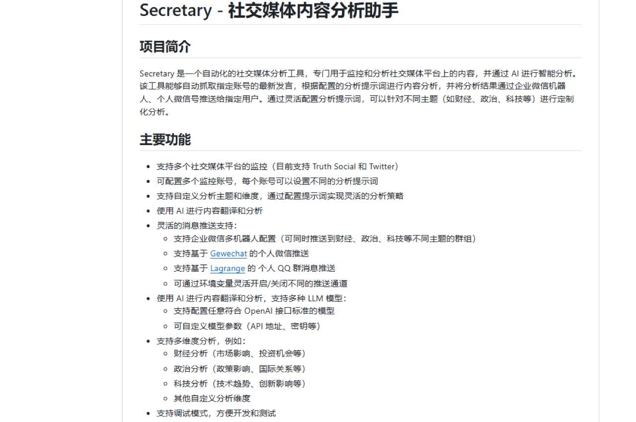 Secretary 预览