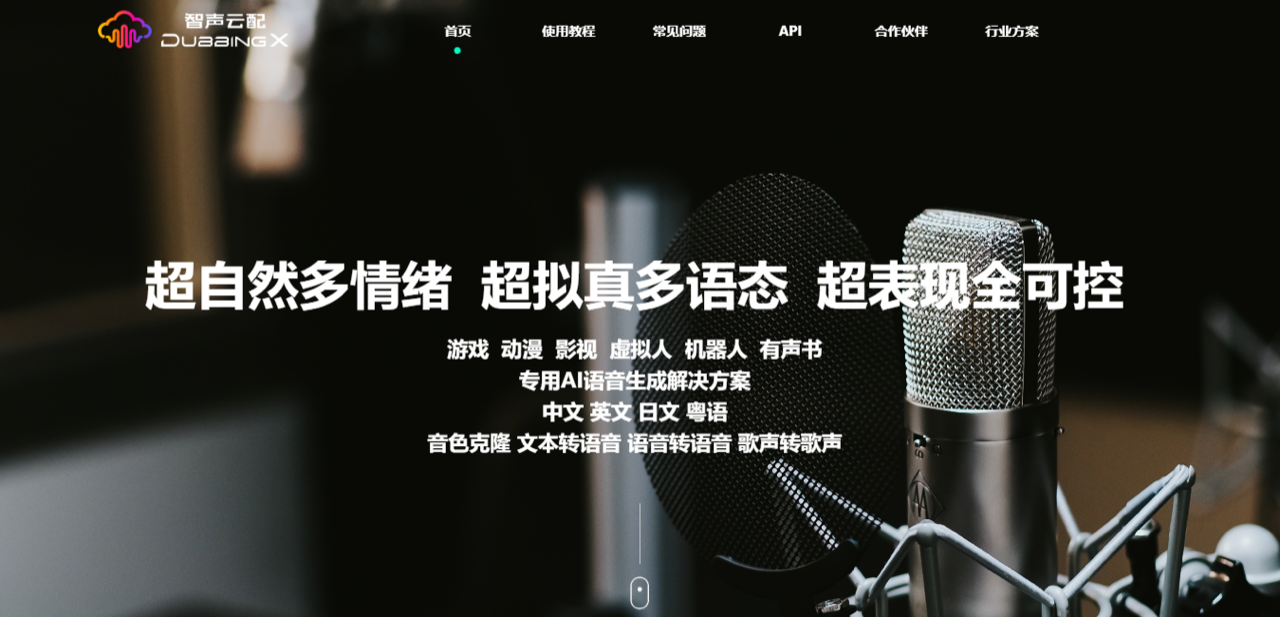 DubbingX智声云配 预览