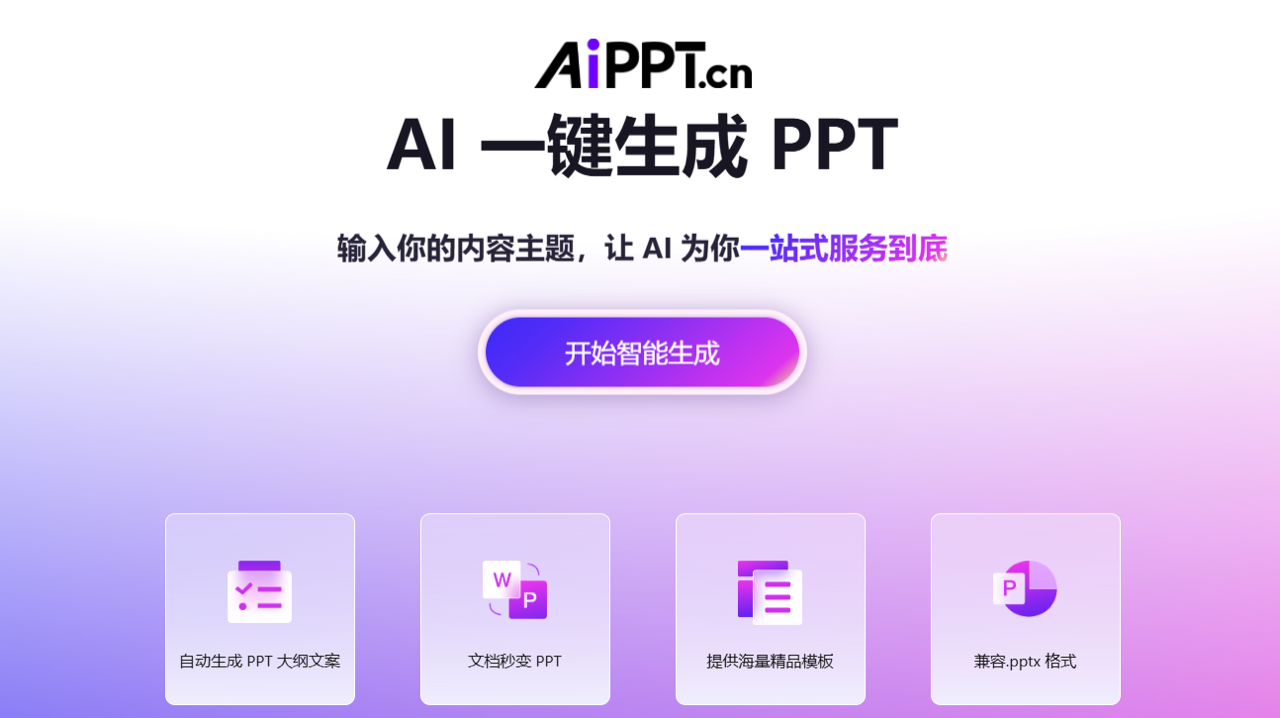 AiPPT 预览