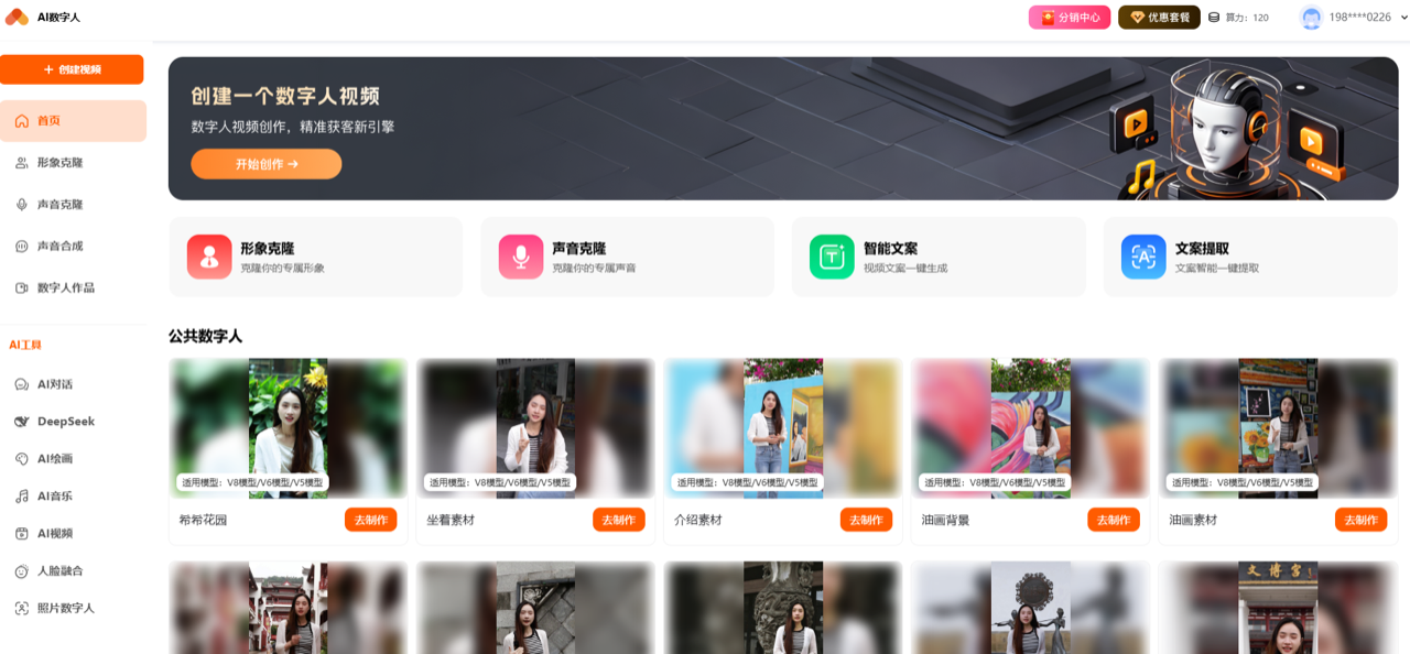 AI数字人 预览