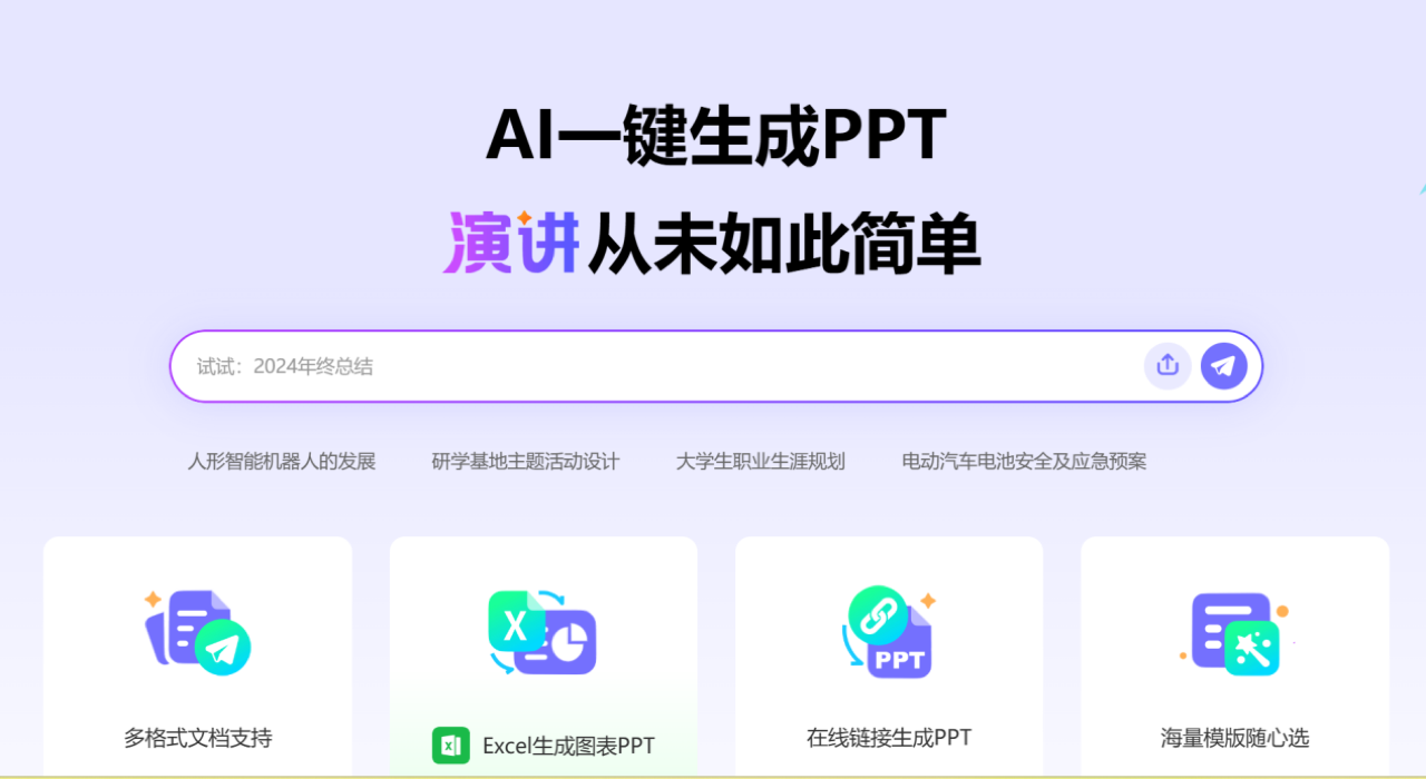 7牛AI PPT 预览