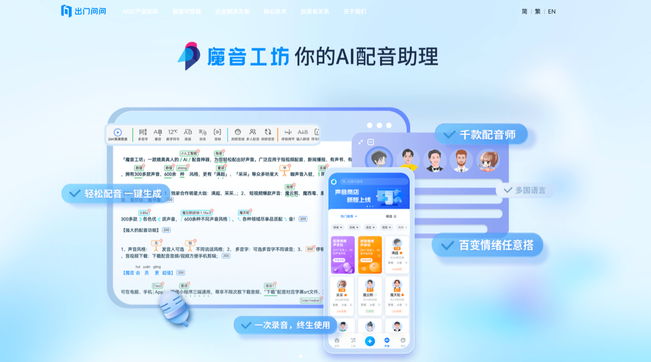 出门问问