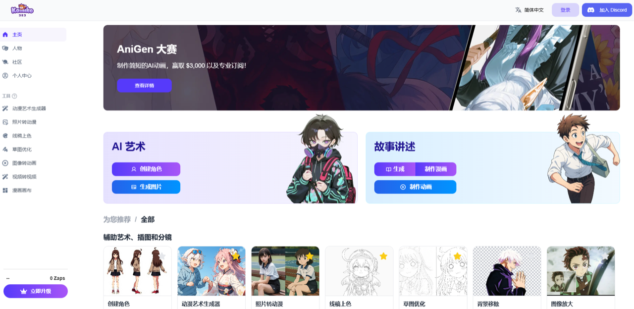 Komiko 预览