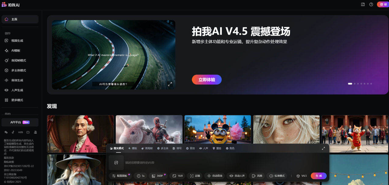 拍我AI 预览