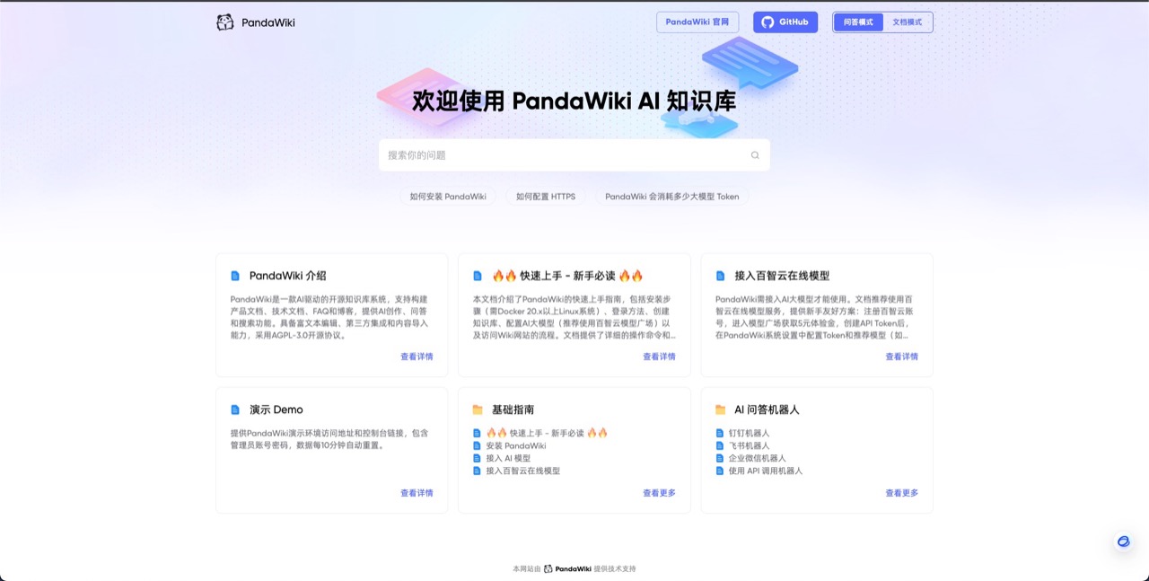 PandaWiki 预览