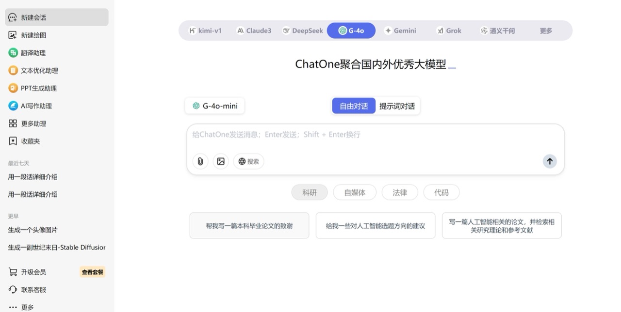 ChatOne 预览