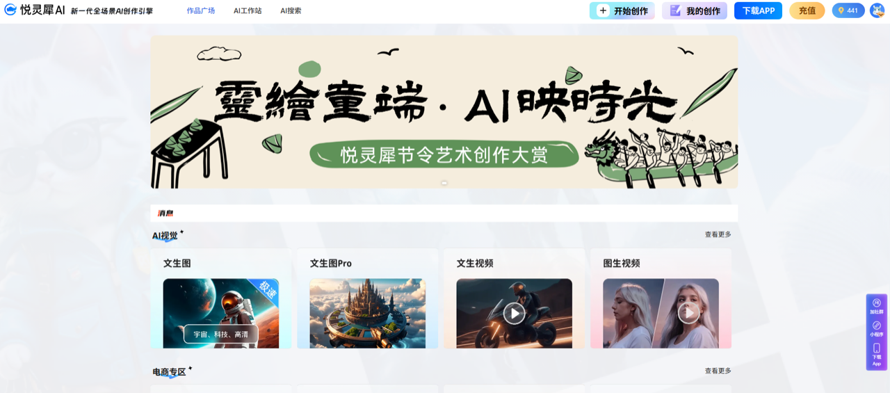 悦灵犀AI 预览