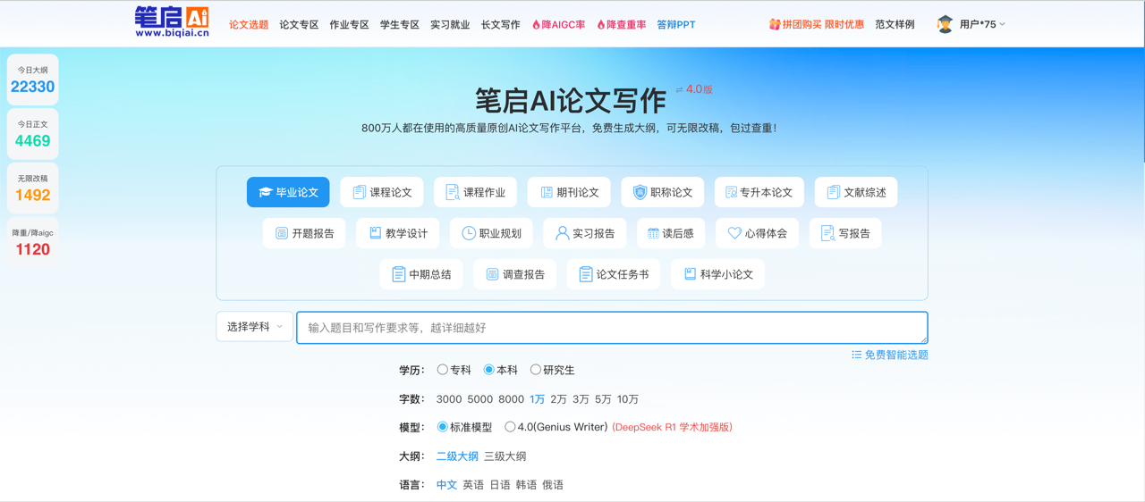 笔启AI论文 预览