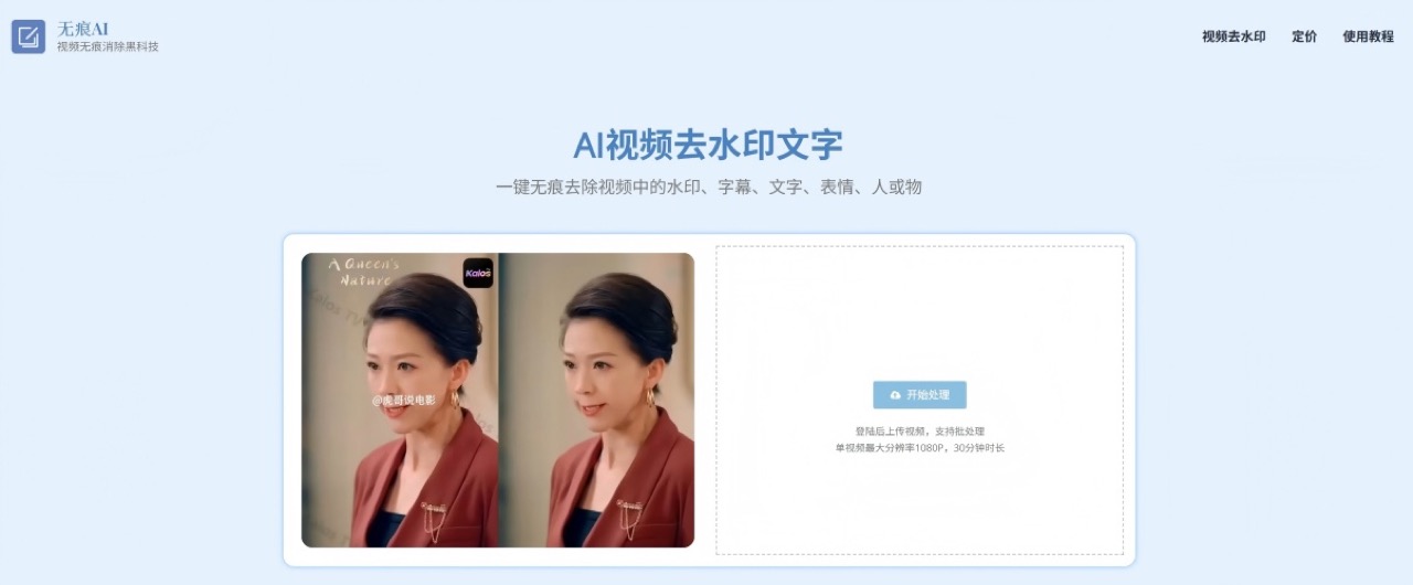 无痕AI 预览