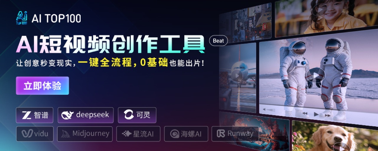AI短视频创作工具 预览