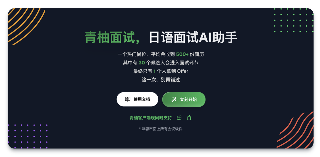 青柚面试 预览