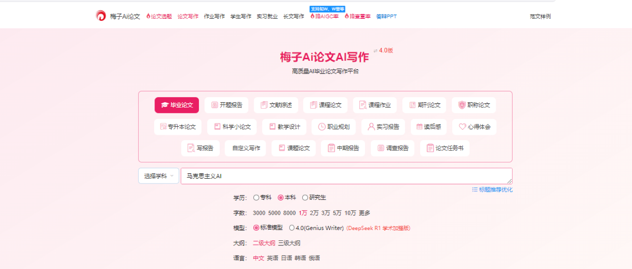 梅子Ai论文 预览