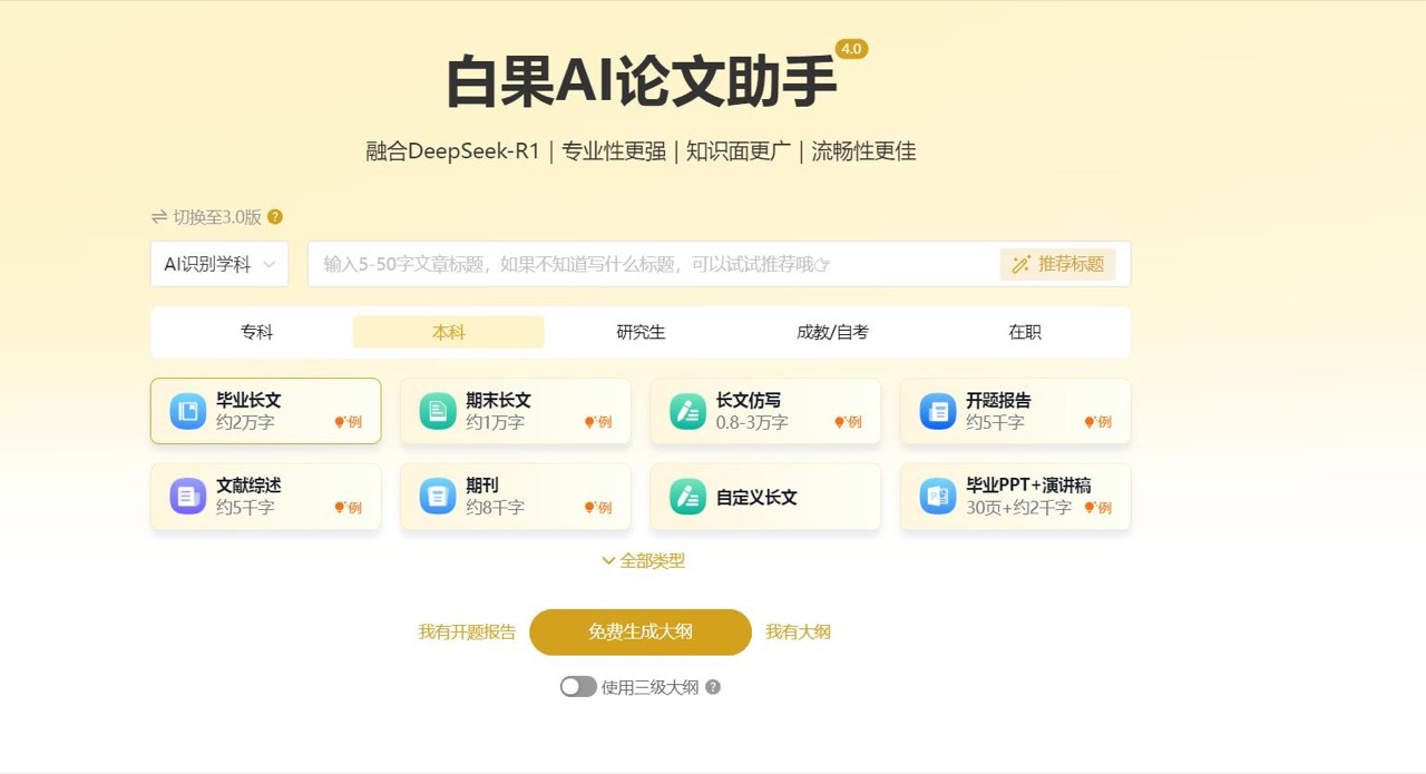 白果AI论文 预览