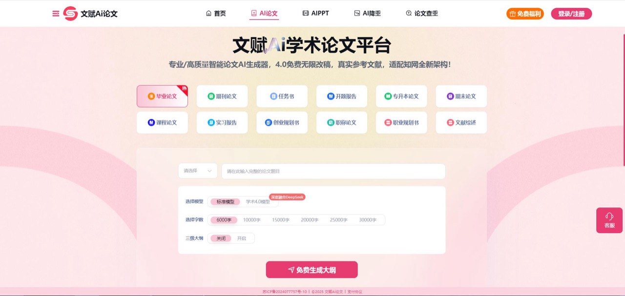 文赋Ai论文 预览