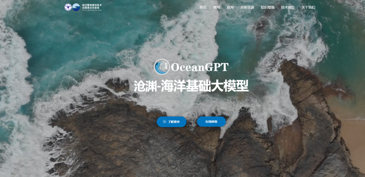 OceanGPT沧渊 预览