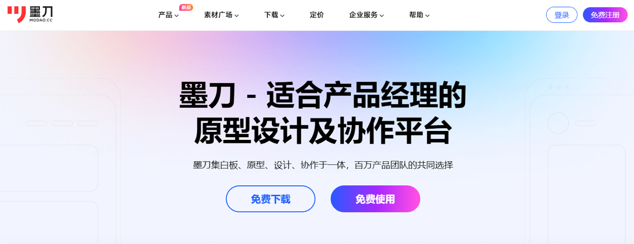 墨刀AI 预览