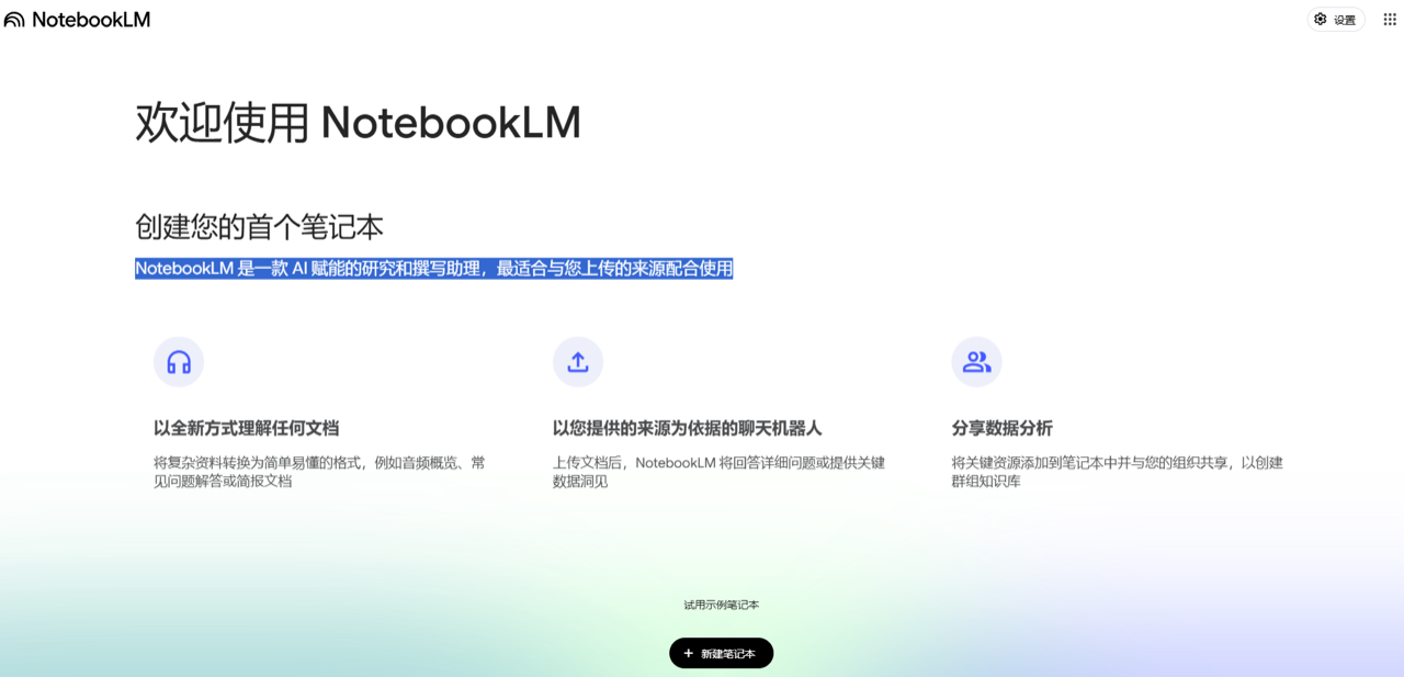 NotebookLM 预览