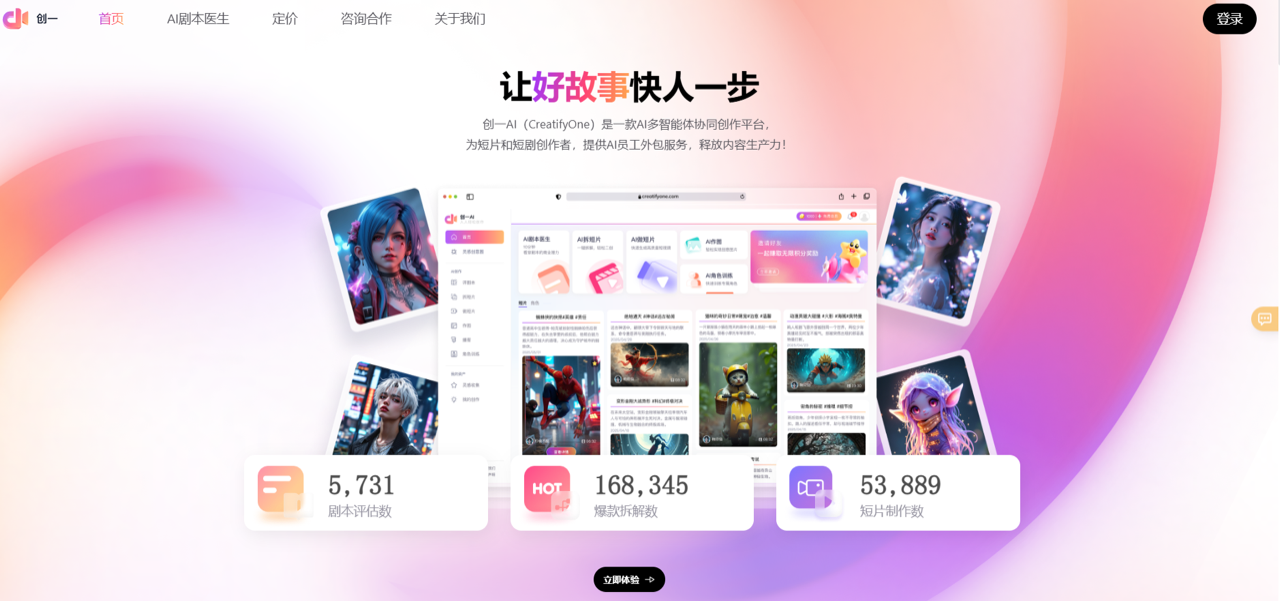 创一AI 预览