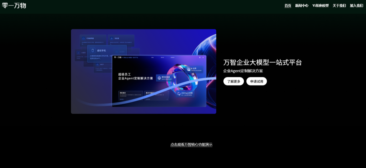 零一万物 预览