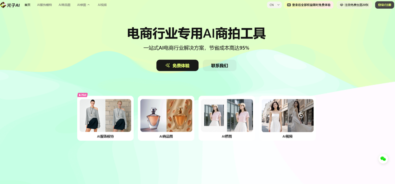 光子AI 预览