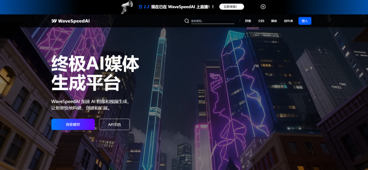 WaveSpeedAI 预览