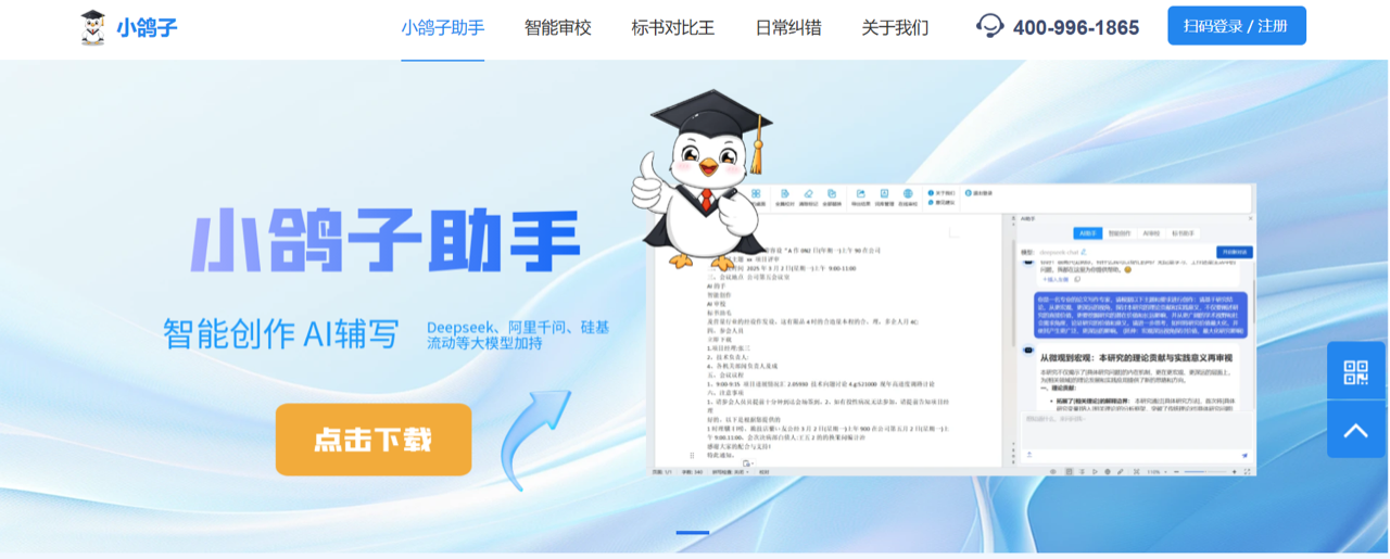 小鸽子助手 预览