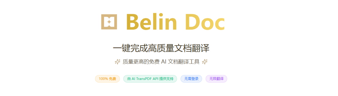Belindoc 预览