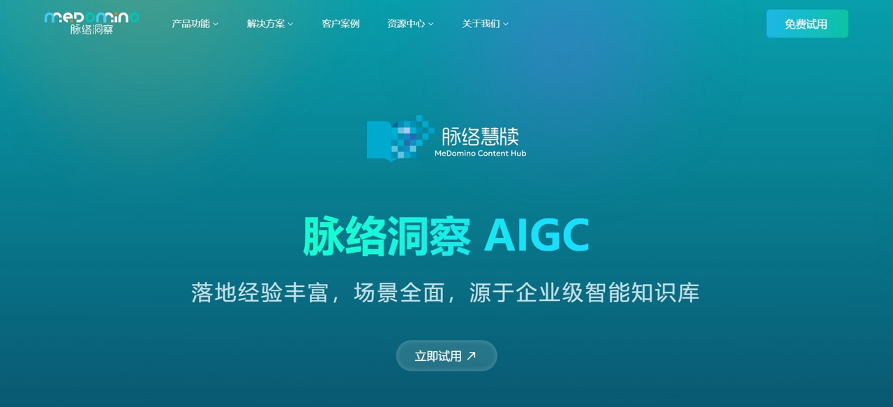 脉络洞察AIGC 预览