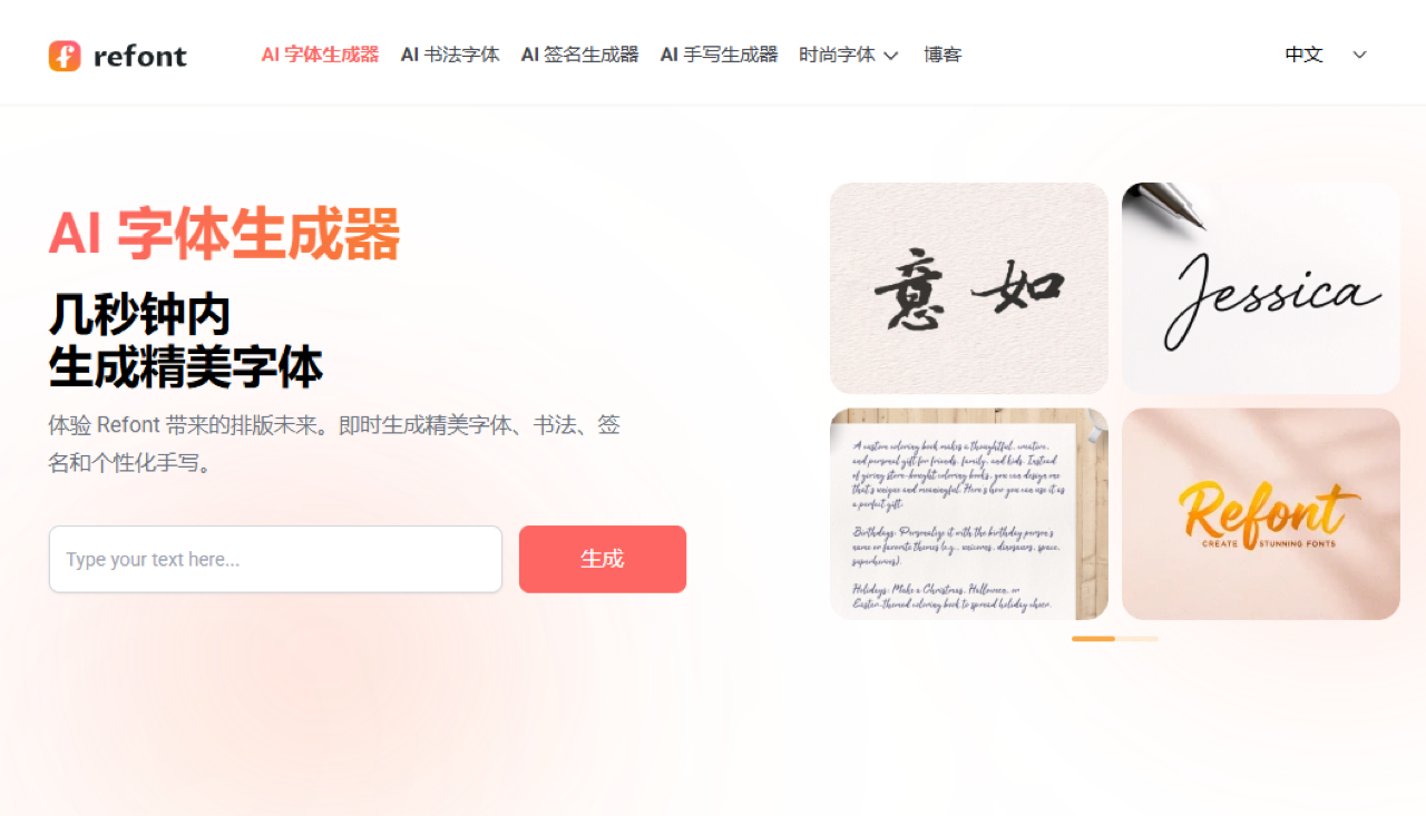 Refont AI 预览