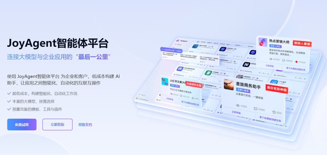 JoyAgent 预览
