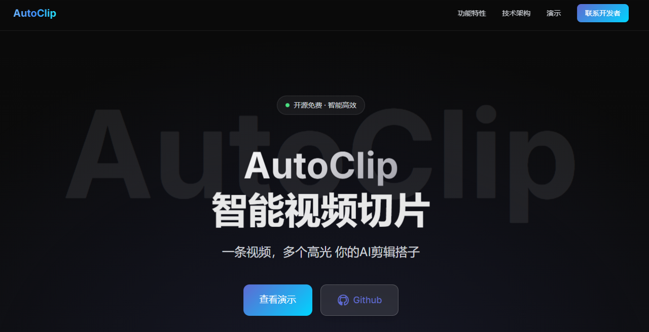 AutoClip 预览