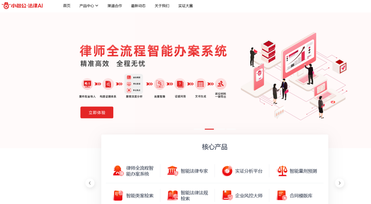 小包公法律AI 预览