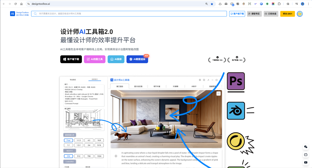 设计师AI工具箱 预览