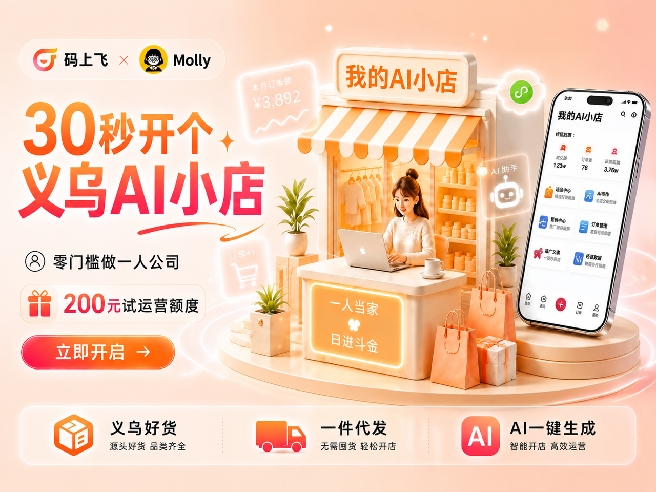 码上飞 预览