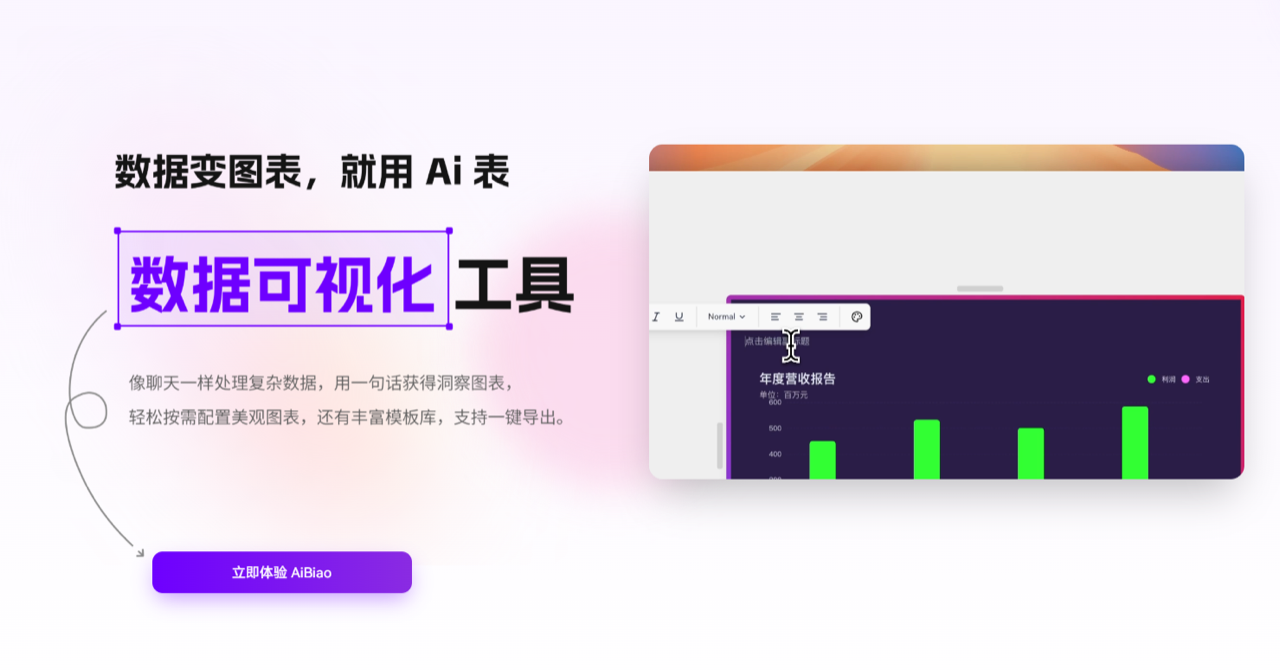 AiBiao.cn 预览