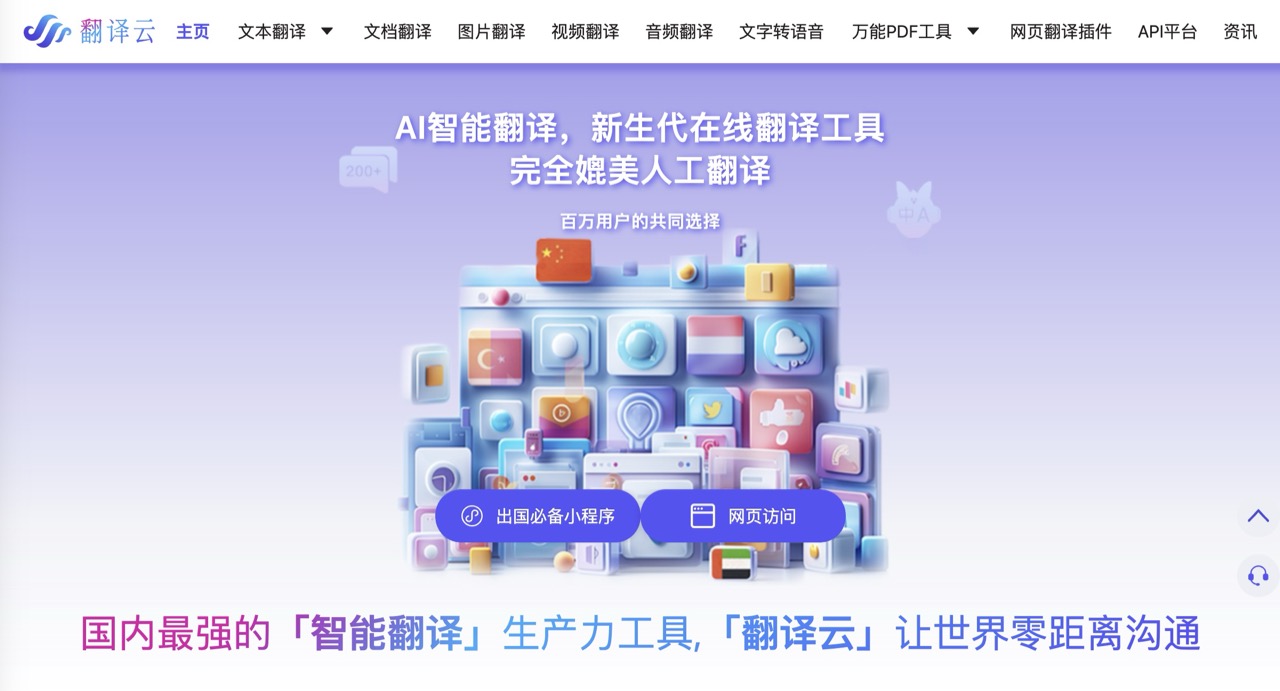 翻译云 预览