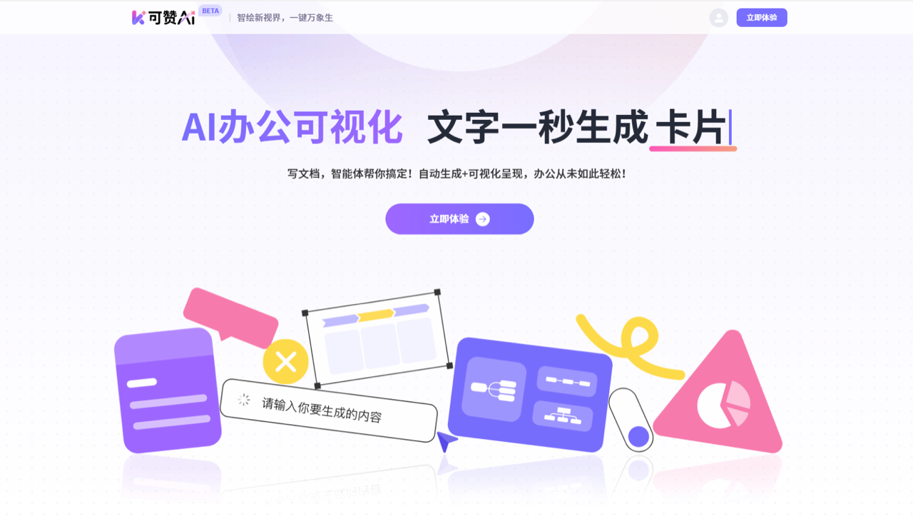 可赞AI 预览
