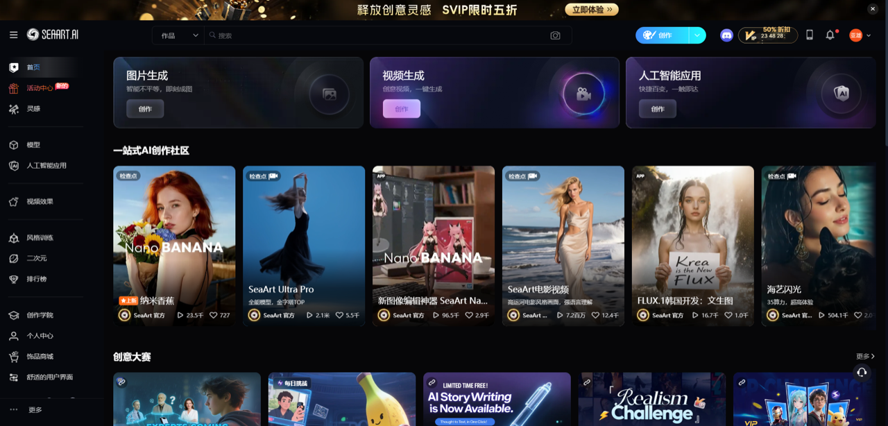 海艺AI海外版 预览