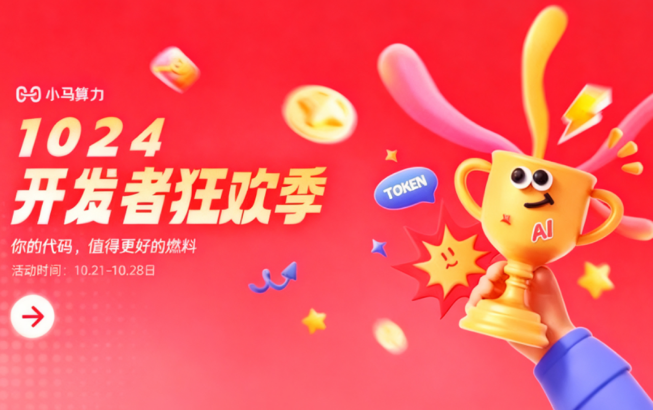 小马算力 预览