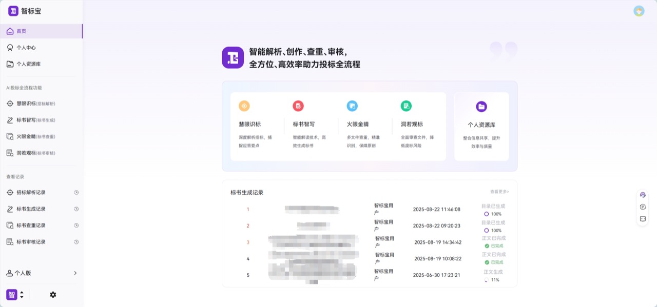 智标宝 预览