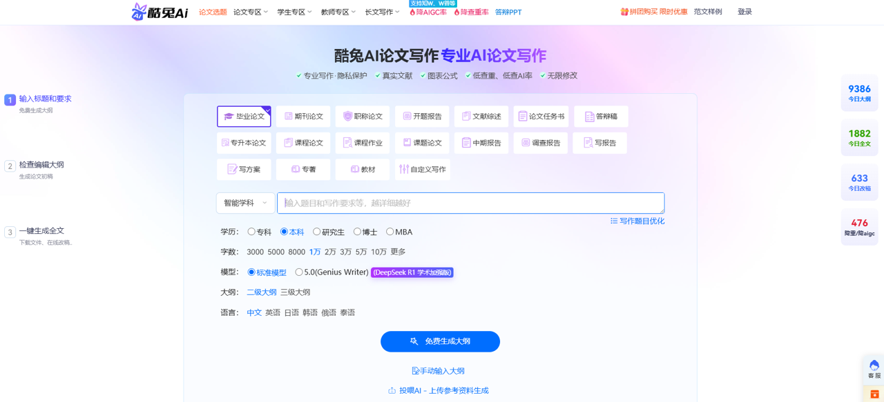 酷兔AI论文 预览