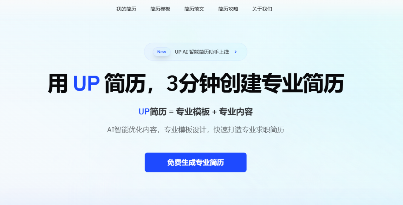 UP简历 预览
