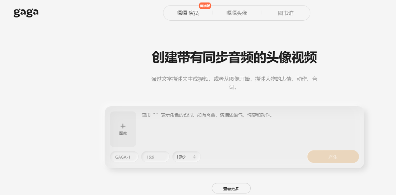 Gaga AI 预览