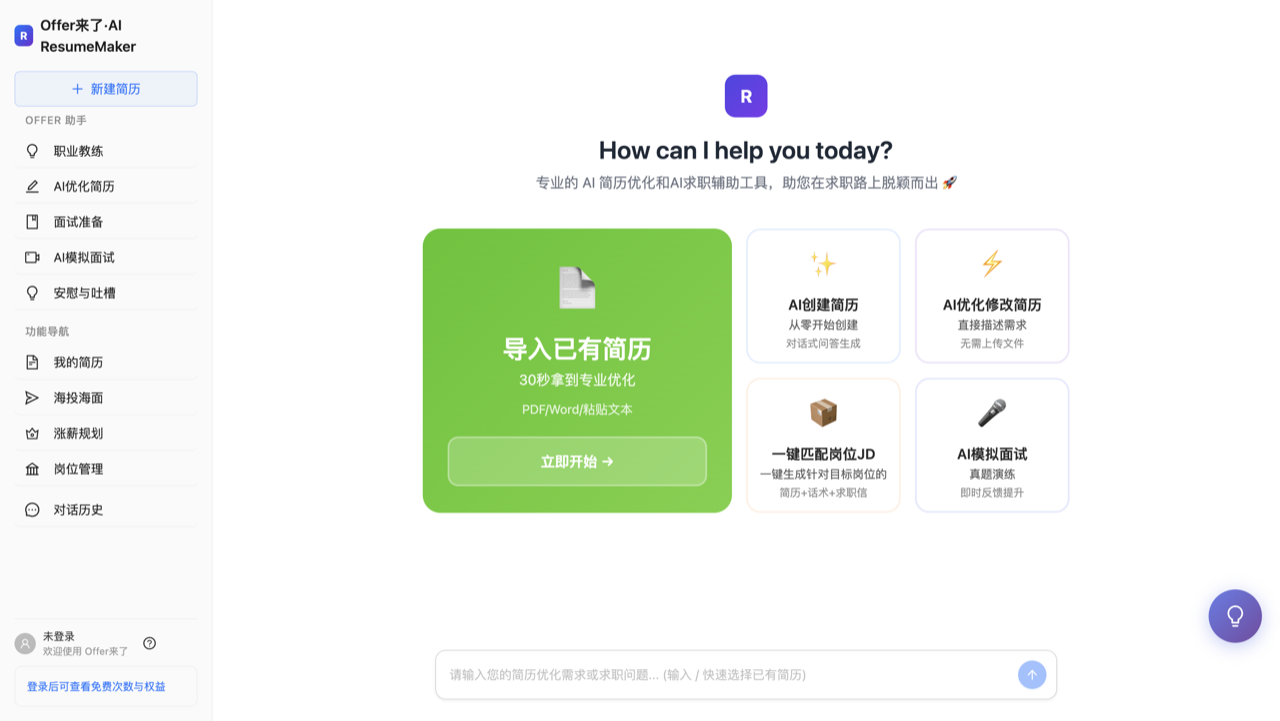 Offer来了 预览