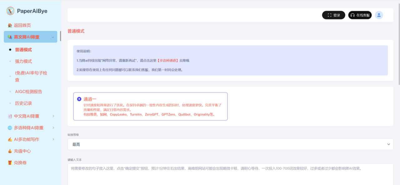 PaperAiBye 预览
