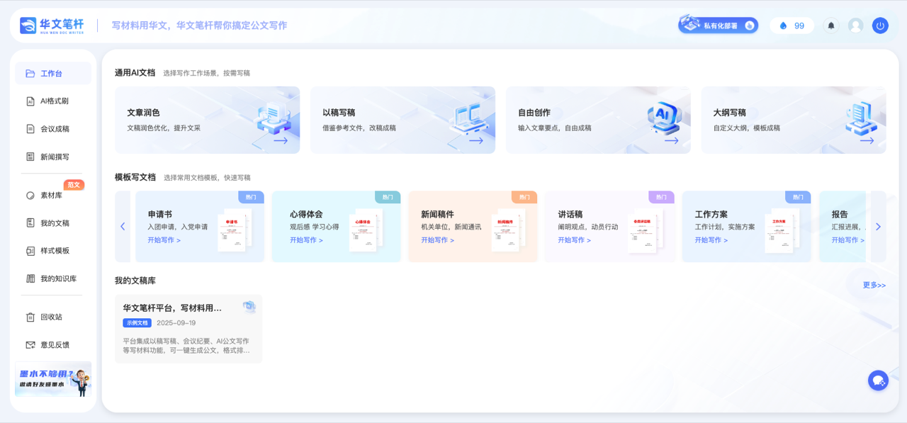 华文笔杆 预览