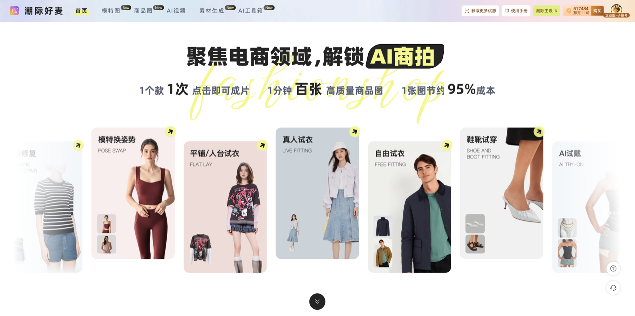 潮际好麦 预览
