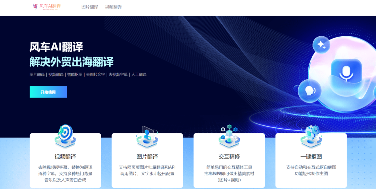 风车AI翻译 预览