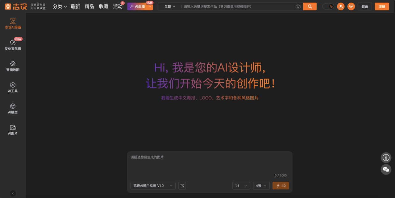 志设AI 预览