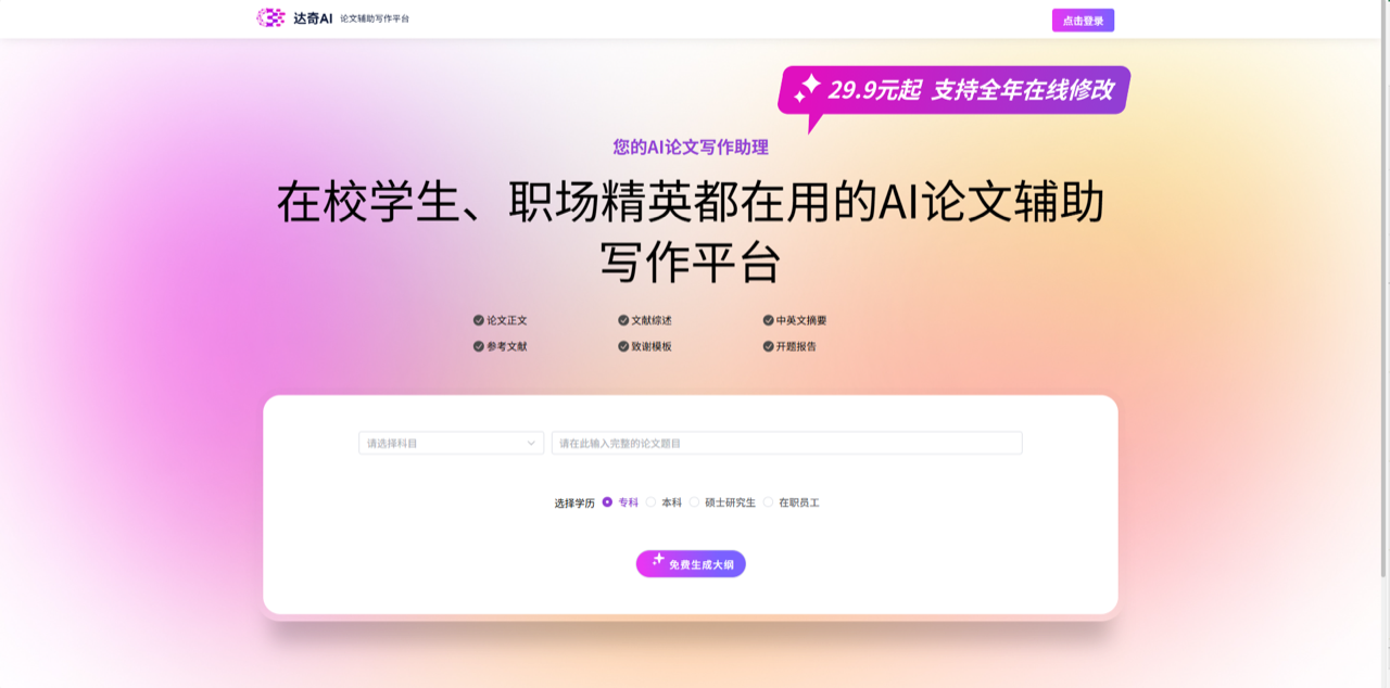 达奇AI 预览